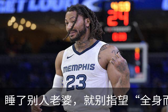 睡了别人老婆，就别指望“全身而退”！